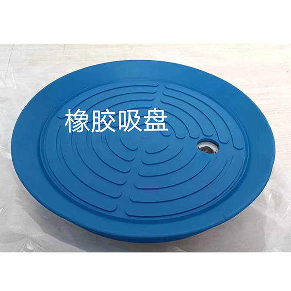 橡膠吸盤